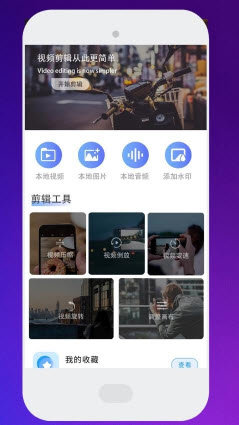 一键剪app图3
