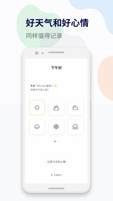 减压心情日记app