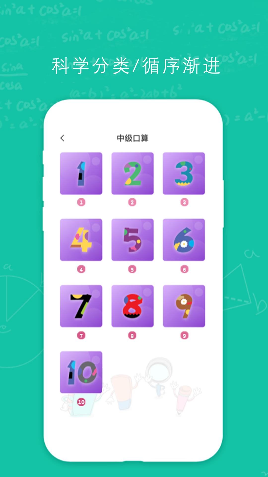 幼升小思维训练app图1