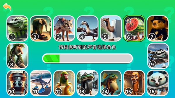 我猜猜是谁2游戏