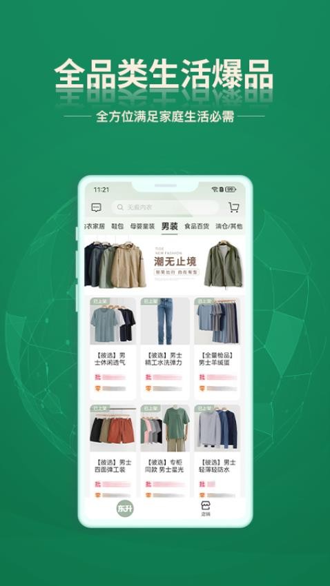 东升下单系统app图2