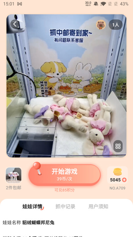 夹益联app图3