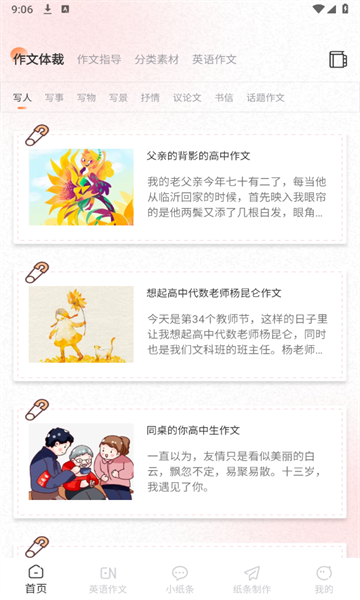 纸条君app图2