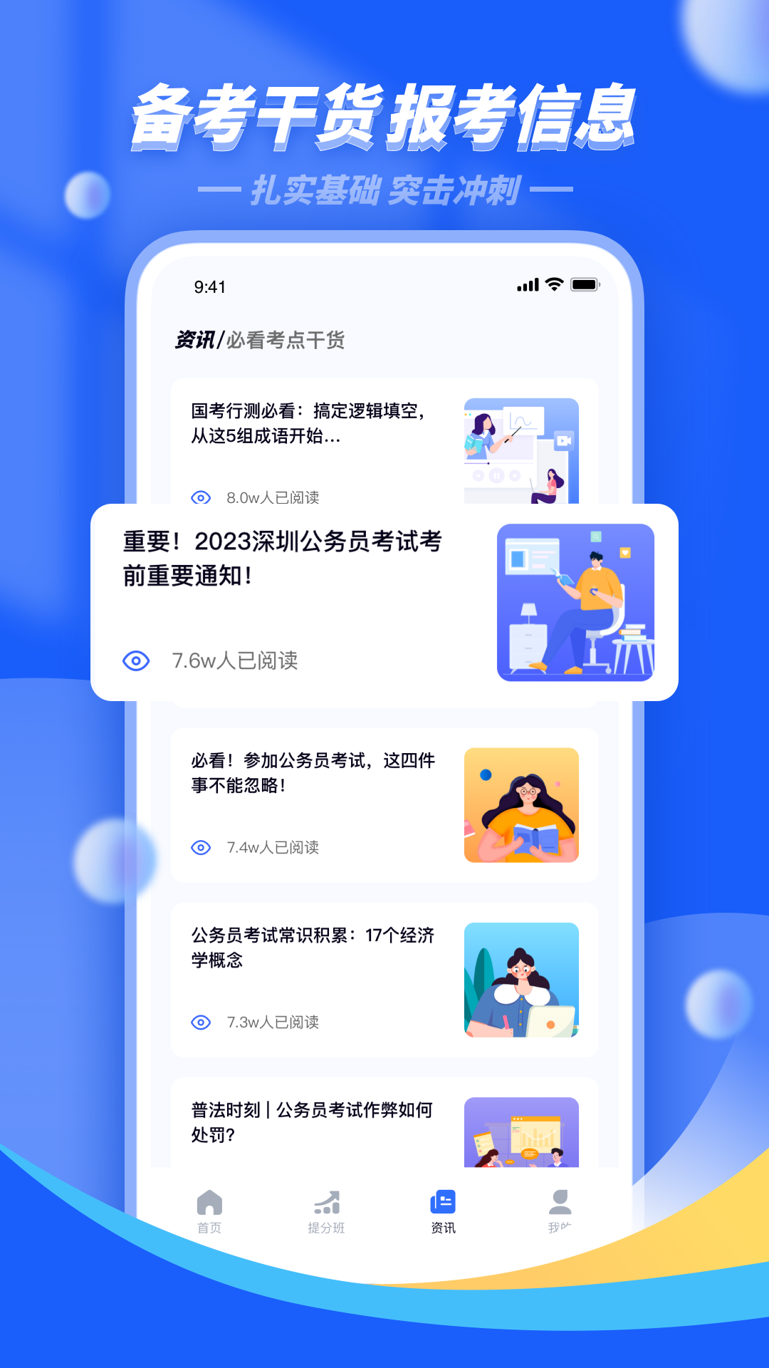 公考公务员题库app