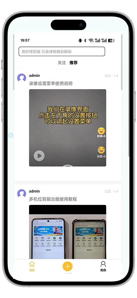 好球剪辑app图3