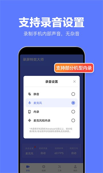 录屏特效大师app图3