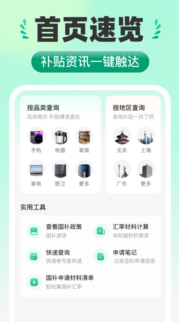 国补全民快查软件