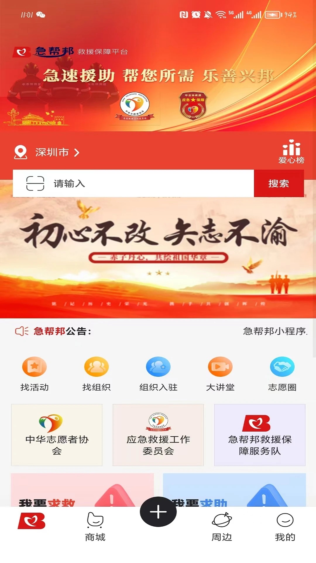 急帮邦app图1