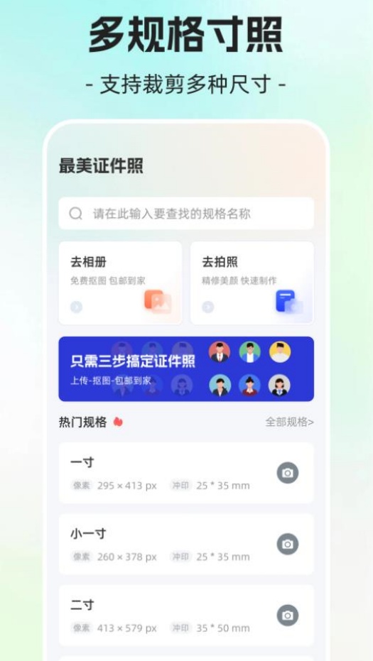 简历制作AI证件照app图3