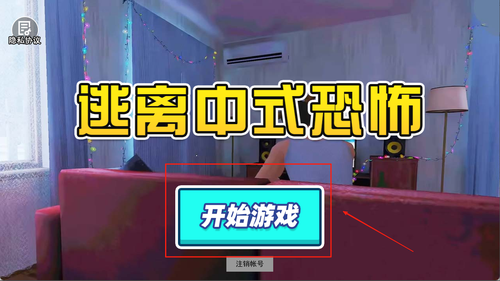 逃离中式恐怖2最新版图3