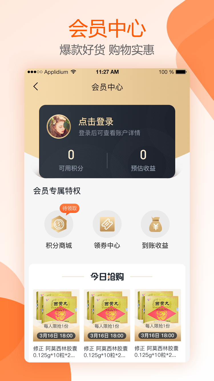 好万家大药房app图3