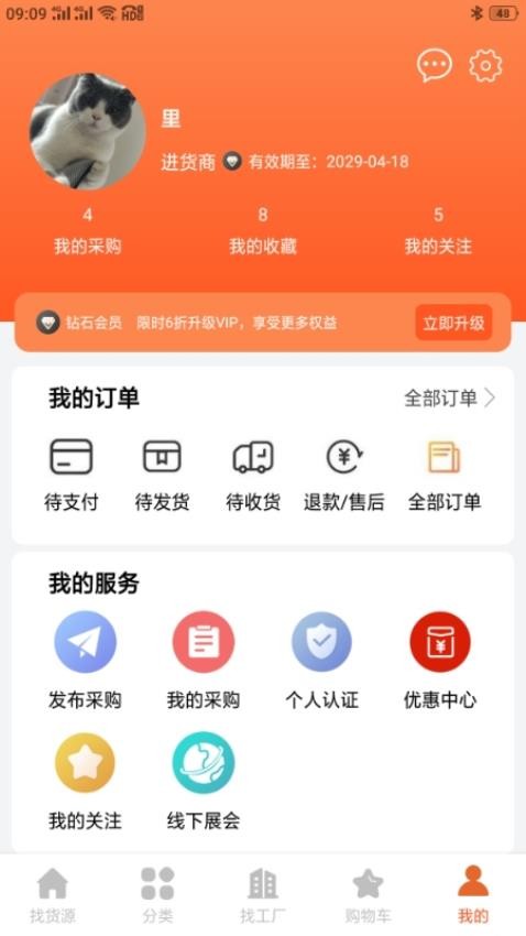 采购蚁供货商版app图3