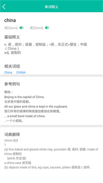 初中英语助手app图3