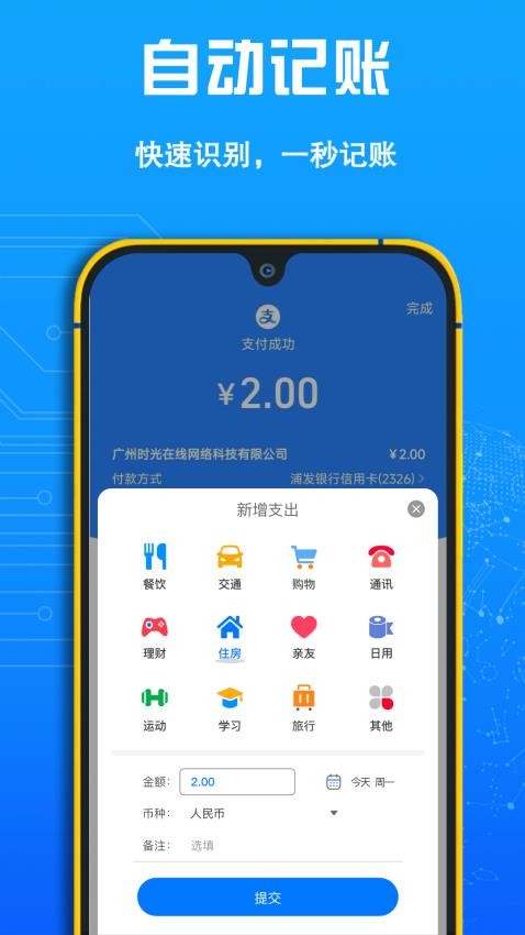 FIRE记账app图4