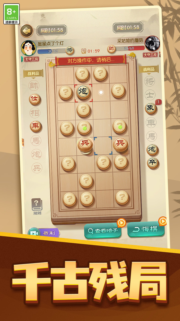 象棋高手对决游戏