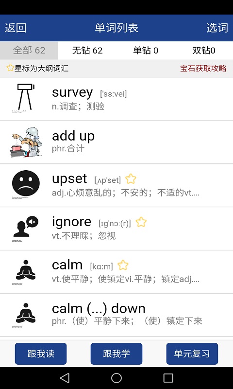 新课标高中英语单词app