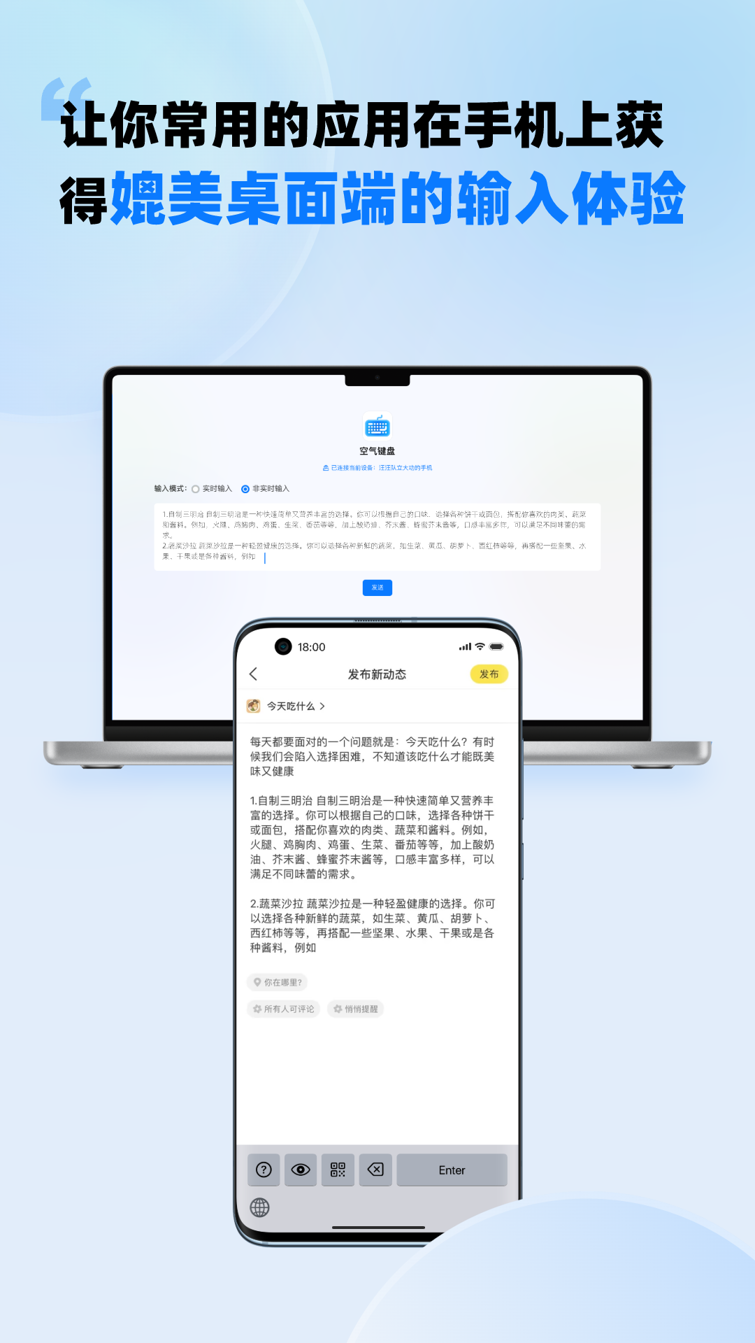 空气键盘app图1