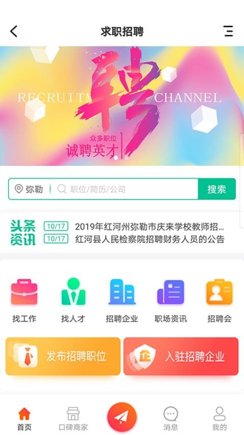 弥勒同城app图2