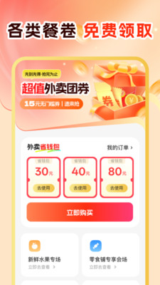 外卖超值团券app