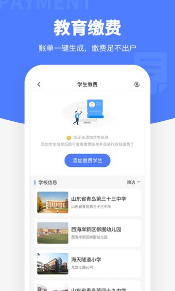 便捷青岛app