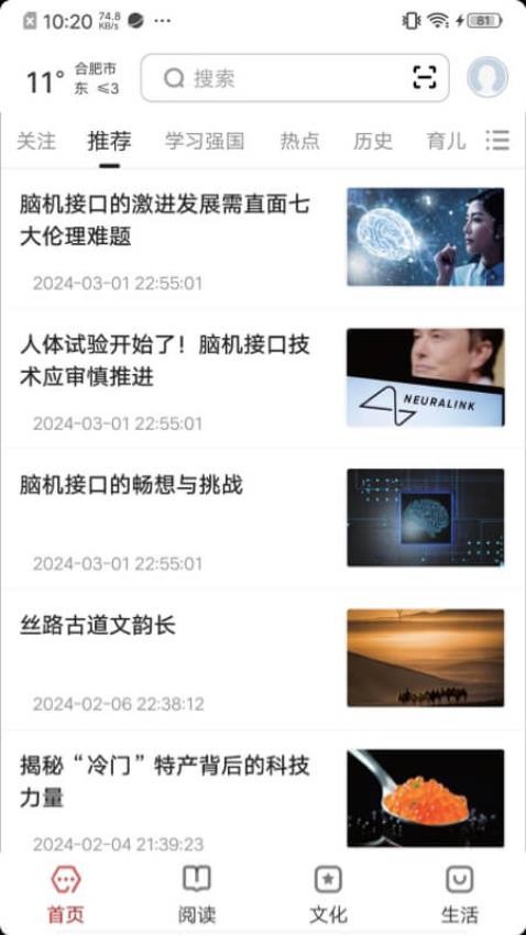 数字合肥app