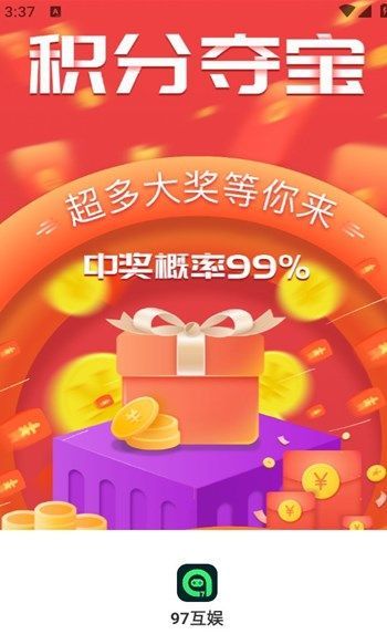 97互娱app