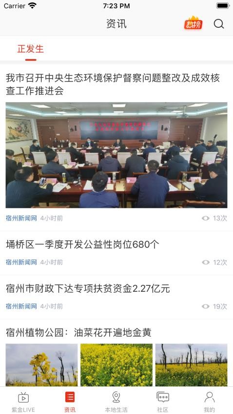 在宿州app图3
