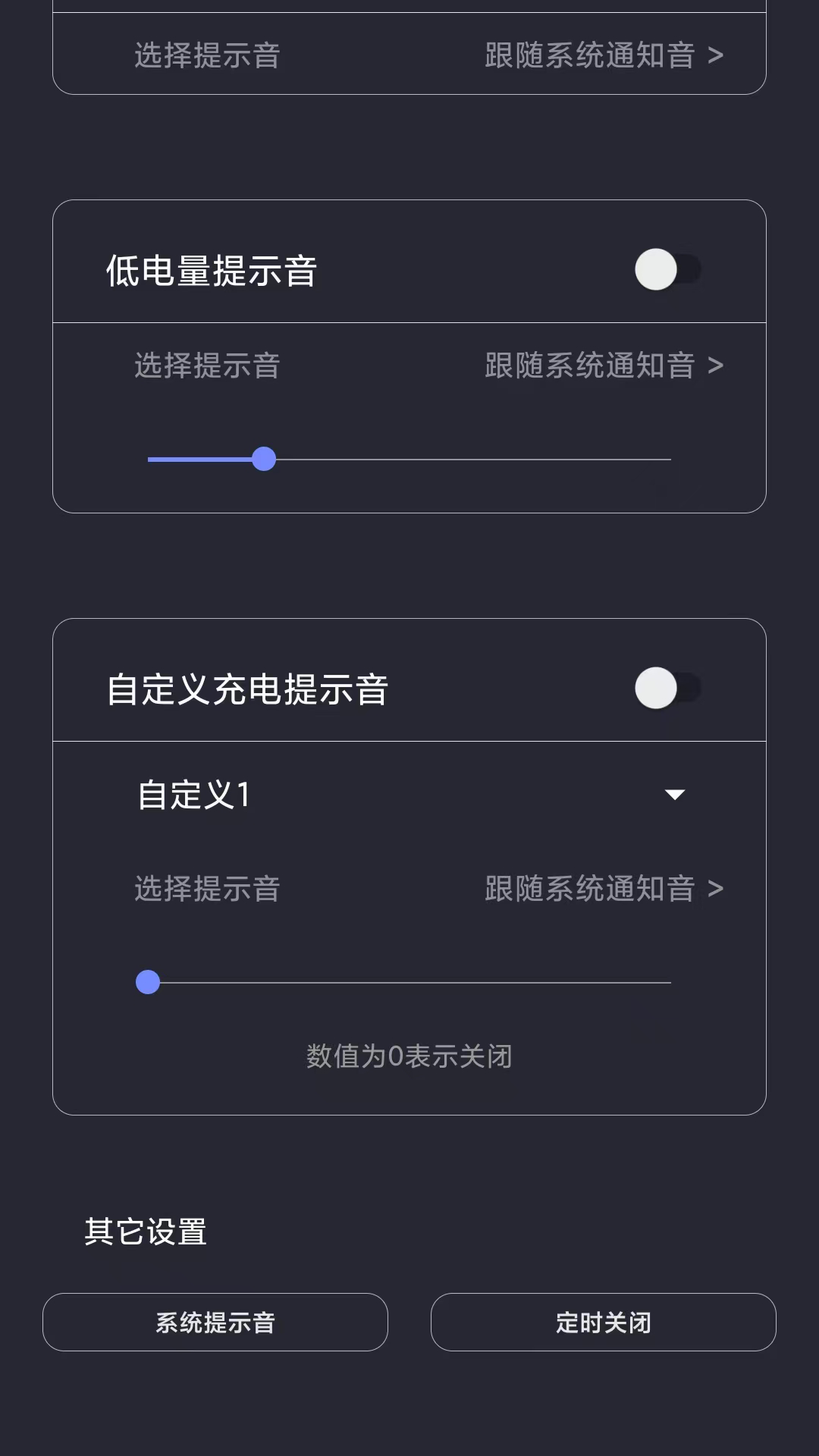 光氪充电提示音app