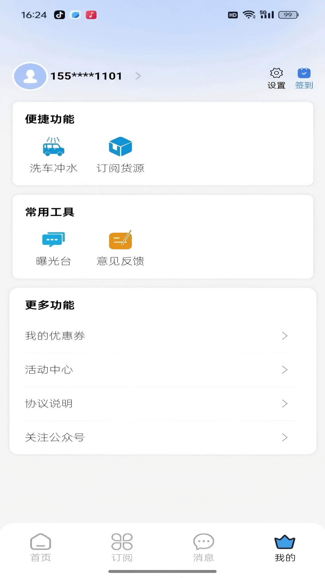 驼驼帮司机app图3
