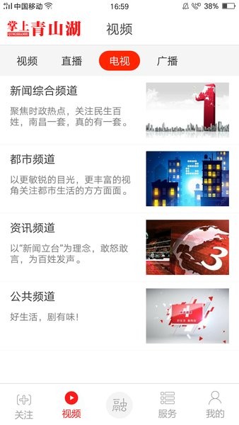 掌上青山湖app图2