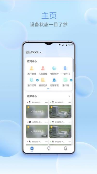 宇视智慧物联app图1