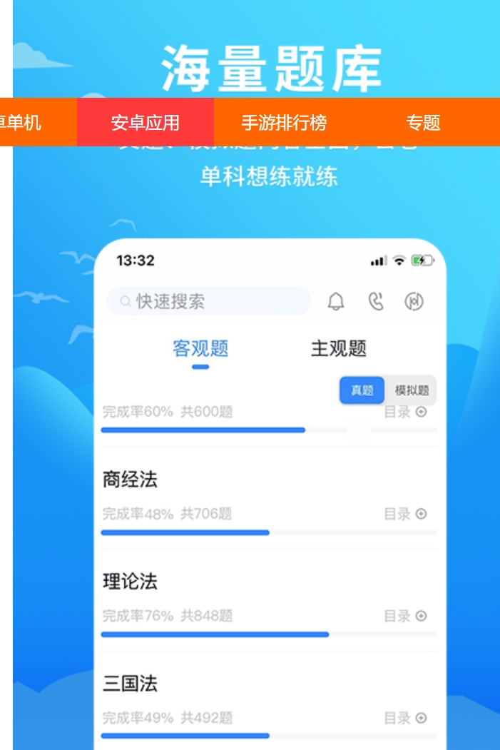 厚大爱题库app图1