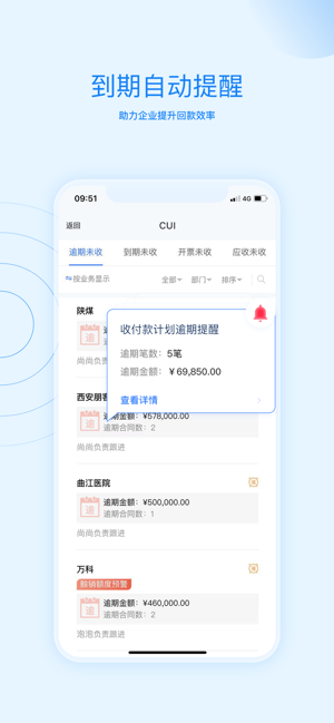 账款管家app图1