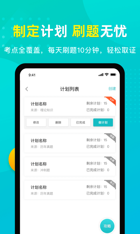 易考必过app