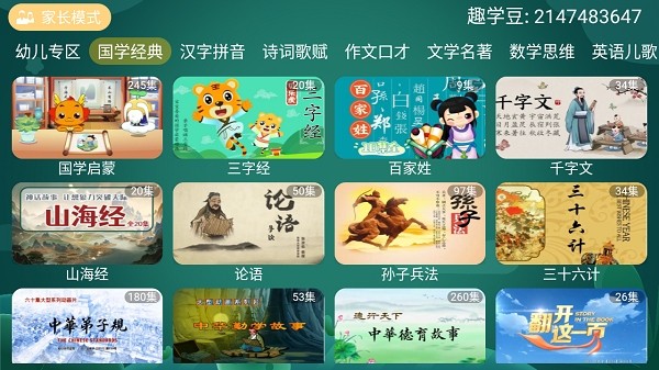 宝宝趣学app图2