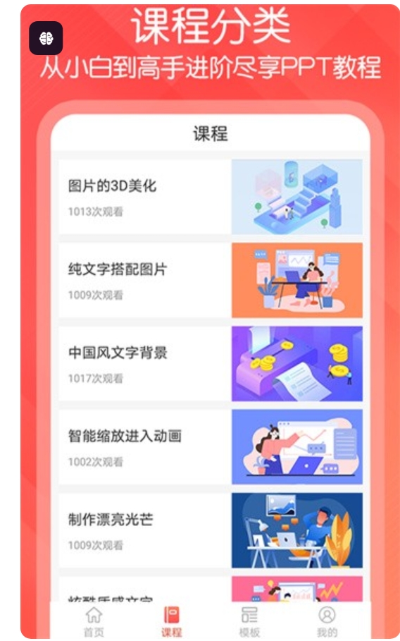 PPT文档制作app图3