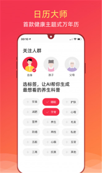 健康日历app图2