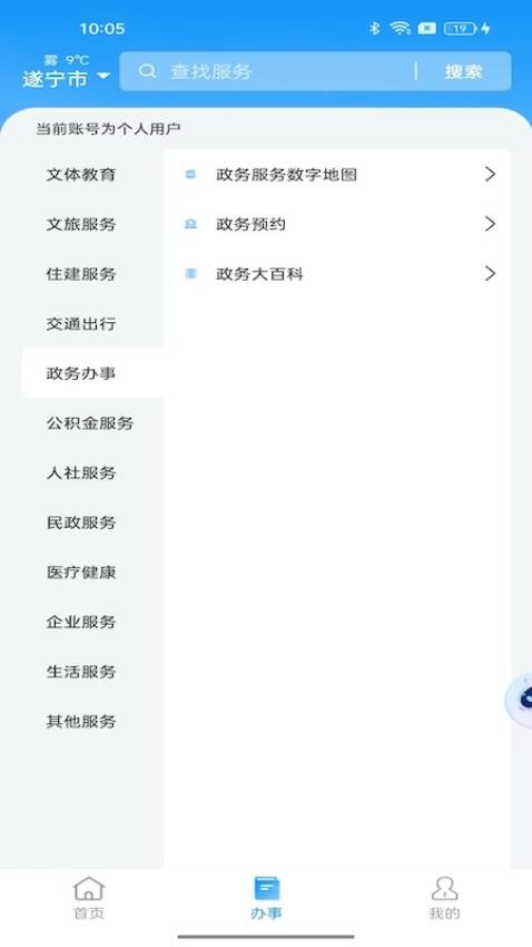 遂宁通app图3