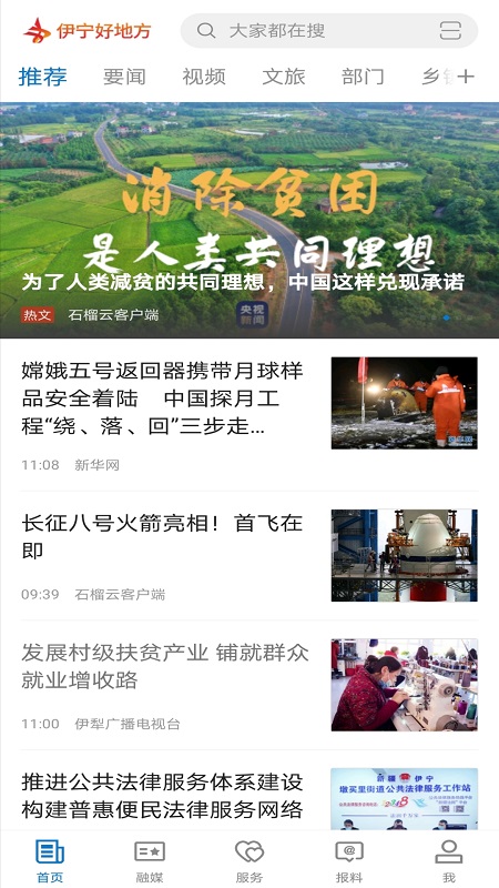 伊宁好地方app图1