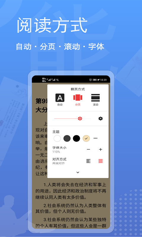 阅读全能王app图4