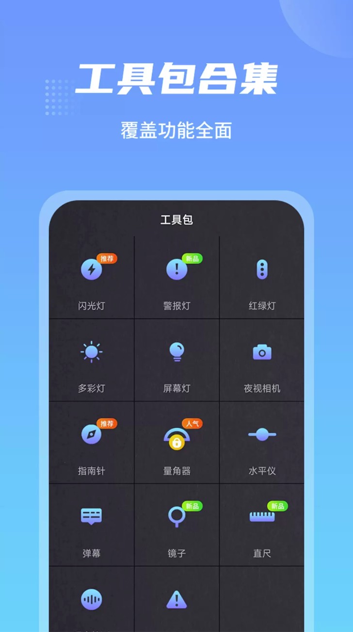 防身手电筒软件图1