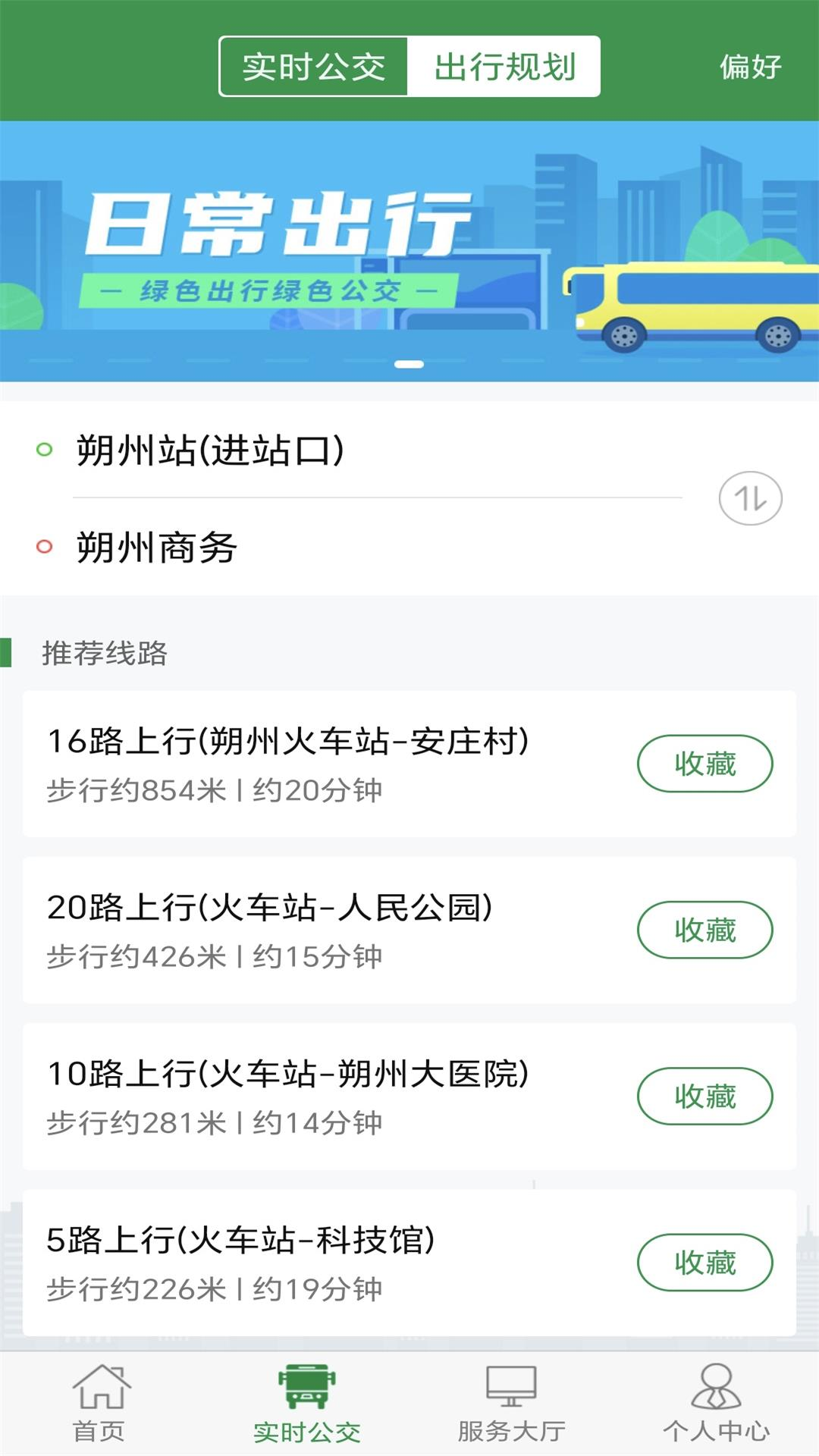 朔州公交app图2