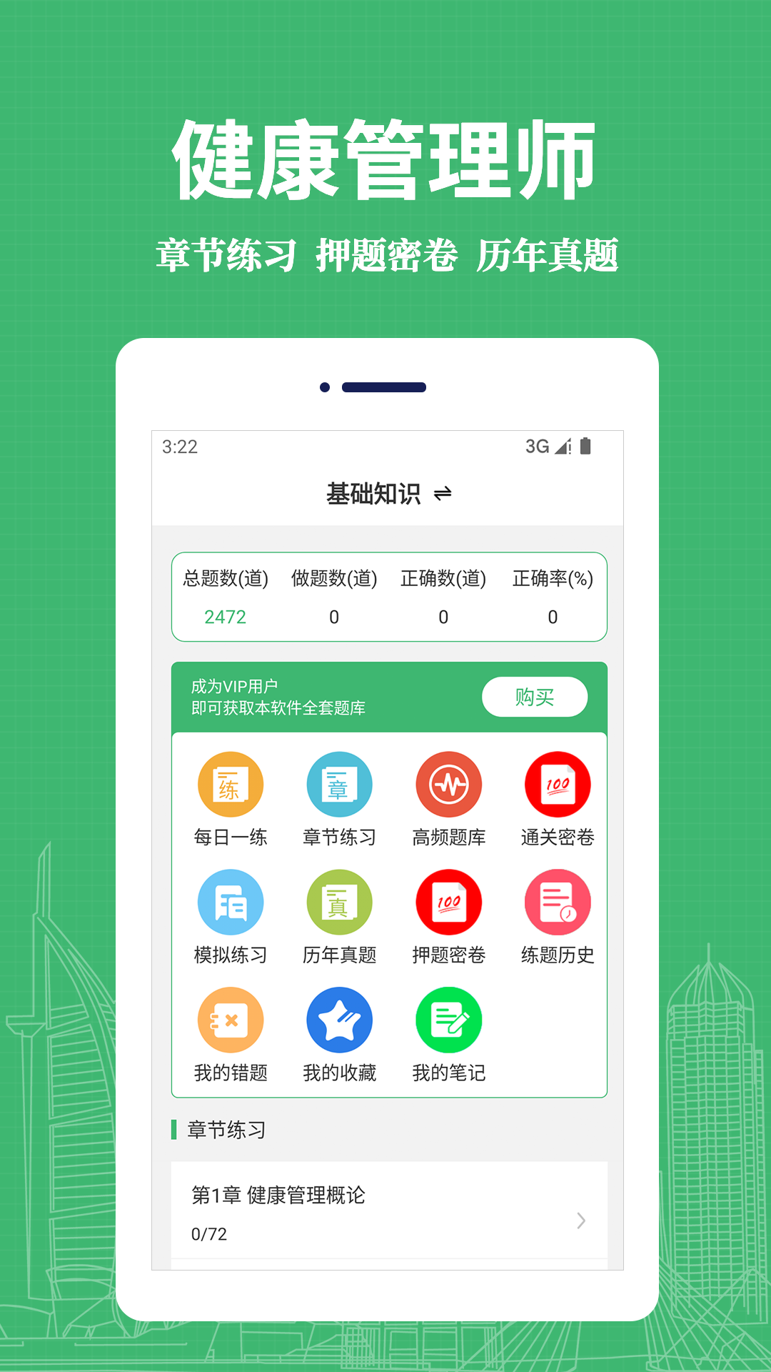 健康管理师易题库app图1