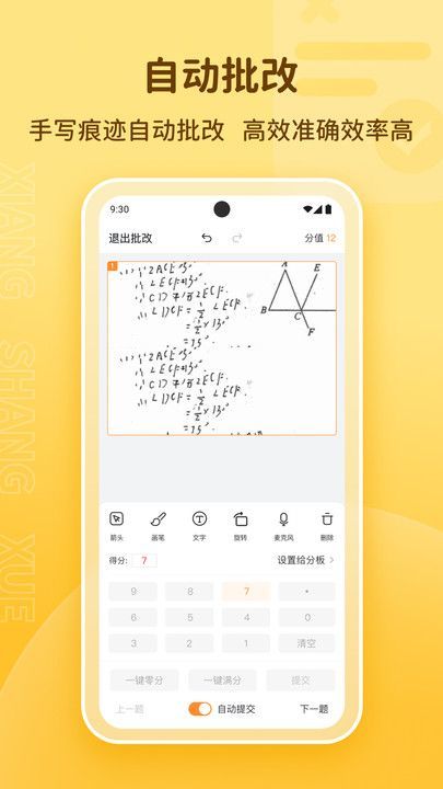 享尚学教师端软件图4