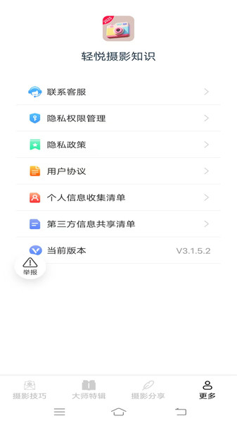 轻悦摄影知识app图3