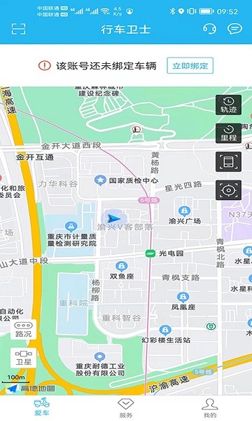 行车卫士电摩app图3