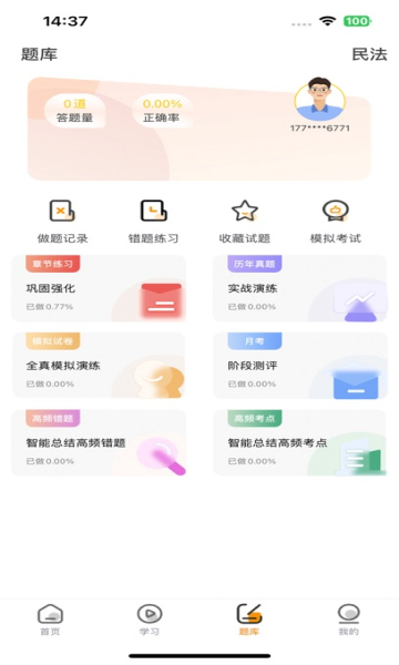 UU科技app
