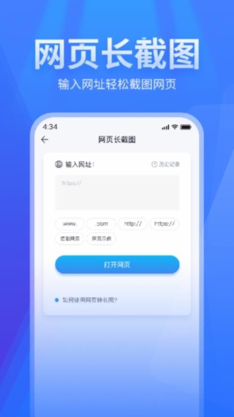 长图拼接软件图2