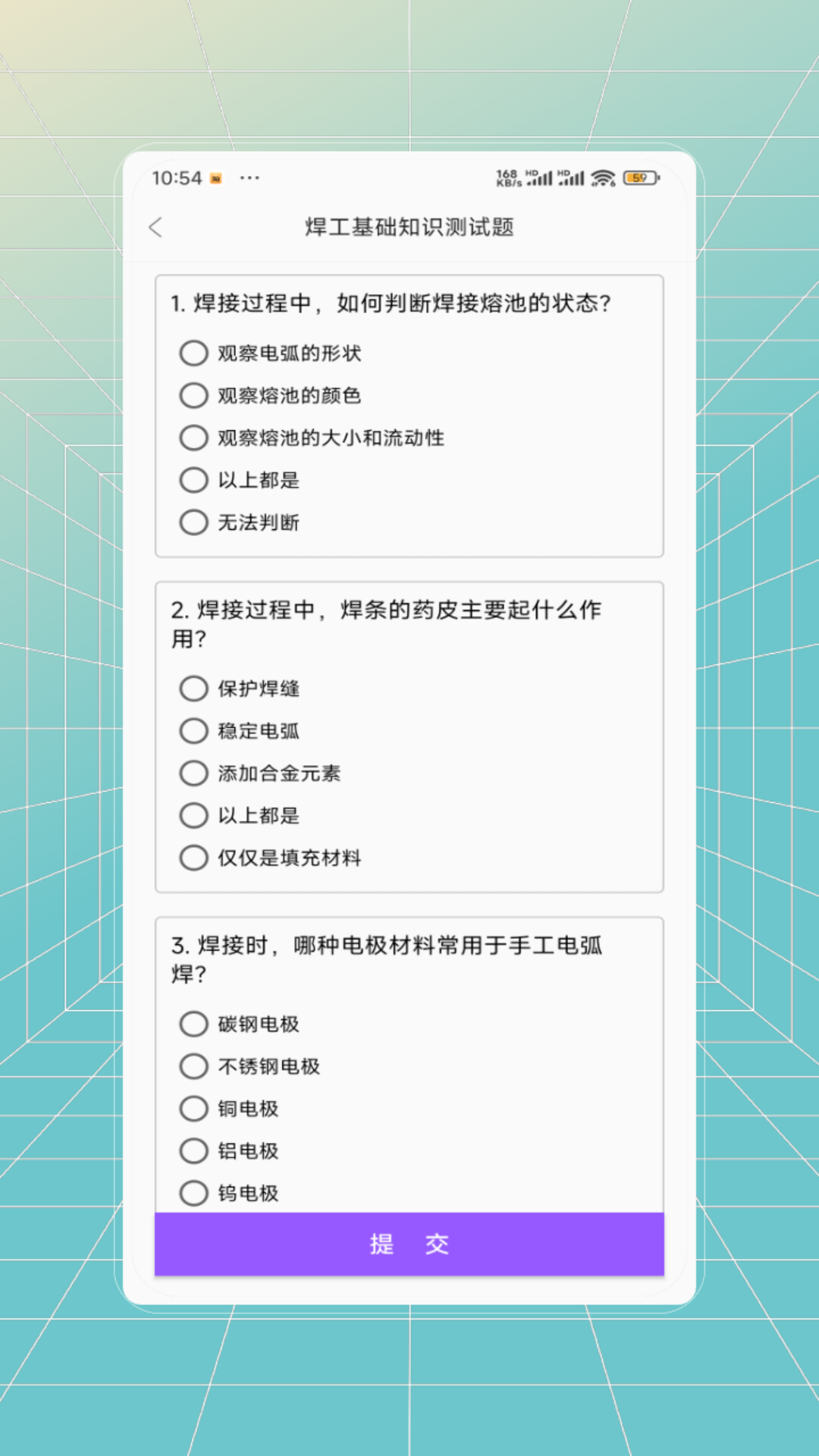 焊工证考试题库app图1