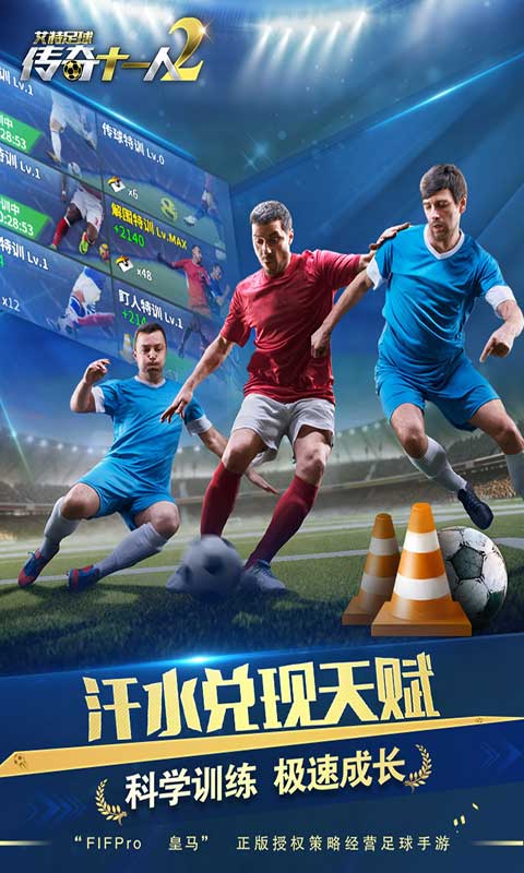艾特足球游戏九游版图4